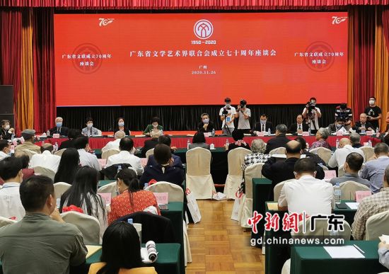 广东省文联成立70周年座谈会在广州召开。程景伟 摄 