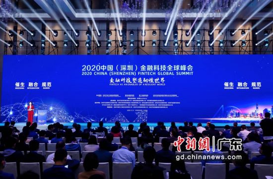 图为2020中国(深圳)金融科技全球峰会现场。峰会主办方 供图 