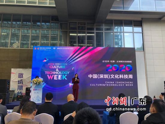 2020中国（深圳）文化科技周开幕