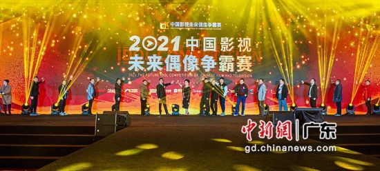 2021中国影视未来偶像争霸赛在广州启动。程景伟 摄 