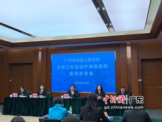 广州市中级人民法院召开“女职工权益保护典型案例”新闻发布会。 方伟彬摄影 