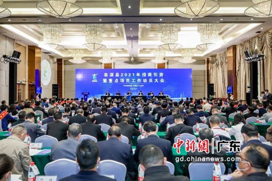 翁源县举行2021年招商引资暨重点项目工作动员大会。通讯员 供图 
