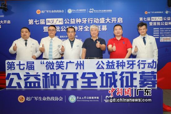 第七届微笑广州公益种牙行动启动。