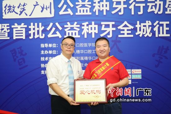 第七届微笑广州公益种牙行动启动。