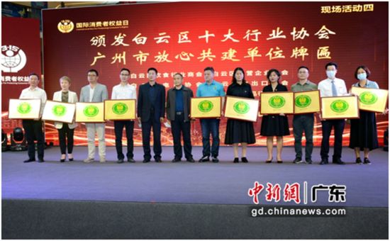 颁发广州市放心共建单位牌匾。通讯员 供图 