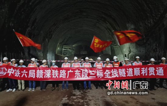 图为赣深高铁广东段重点控制性工程之一、林寨隧道贯通。张湘涛 摄 