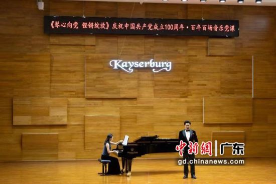 珠江恺撒堡音乐厅百年百场音乐党课。