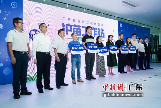 广东首批互联网企业“护苗”工作站授牌 作者 腾讯