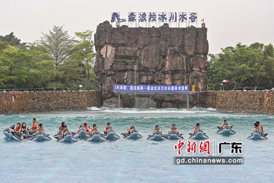 游客参加巨浪挑战赛。 作者 陈骥�F