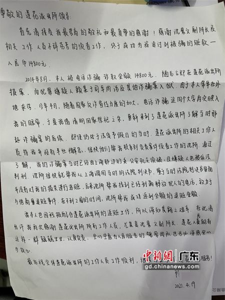 陈女士寄来的感谢信。 作者 肇庆警方供图 陈女士寄来的感谢信。 作者 肇庆警方供图