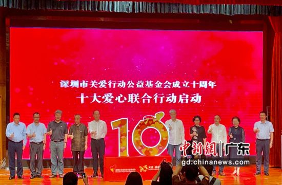 深圳關愛基金成立十周年累計募善款超3億元