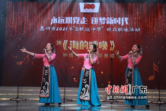圖為“永遠跟黨走逐夢新時代”惠州市2021年“百歌頌中華”歌詠活動。 作者 惠州市委宣傳部供圖