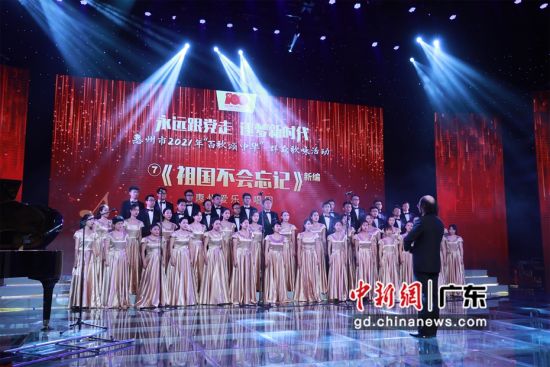 圖為“永遠跟黨走逐夢新時代”惠州市2021年“百歌頌中華”歌詠活動。 作者 惠州市委宣傳部供圖