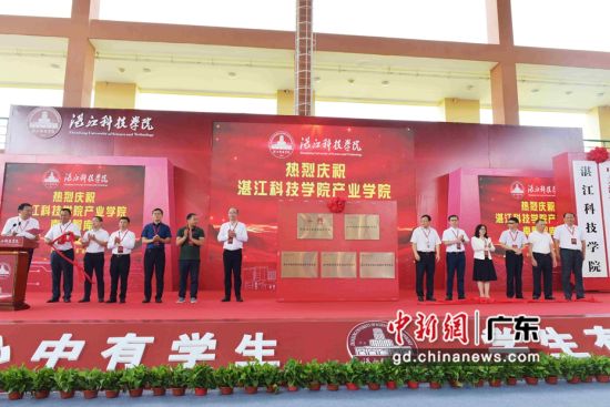 5月16日，湛江科技学院各产业学院揭牌。图片来源：湛江科技学院