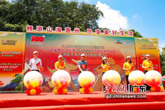 “山海惠州·红色季”系列文旅体惠民活动在惠州罗浮山风景名胜区启动。通讯员 供图