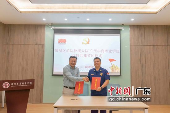 增城区消防大队与广州华商职业技术学院签订共建共育协议书。钟欣 摄