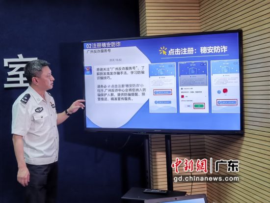 广州反诈服务平台自2020年8月正式上线以来，注册粉丝已达1400多万人。受访者供图