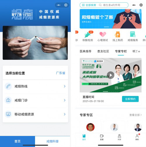 中国戒烟平台小程序，并在腾讯医典设置固定栏目