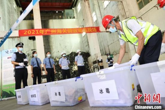 6月18日上午，广州海关对近年来口岸查获的412公斤走私毒品依法实施无害化销毁。关悦 摄