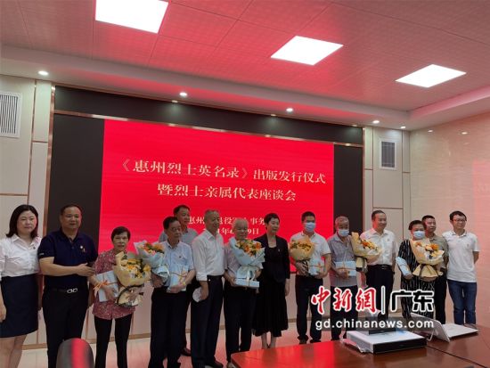 图为广东惠州市退役军人事务局举行的《惠州烈士英名录》出版发行仪式现场 作者 宋秀杰