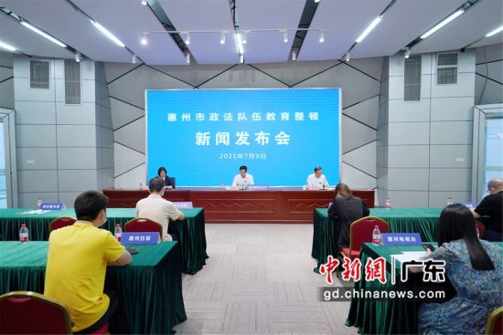 图为惠州市政法队伍教育整顿第二次新闻发布会现场 作者 宋秀杰摄