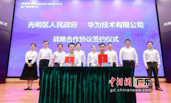 深圳光明区政府与华为签署战略协议。 作者 深圳光明区 供图