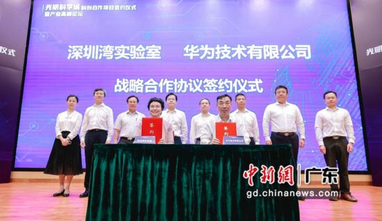 深圳湾实验室与华为签署战略协议。 作者 深圳光明区 供图