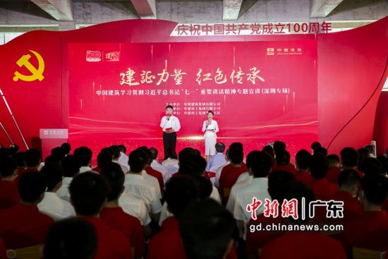 中国建筑“建证力量 红色传承” 专题宣讲在深圳举行