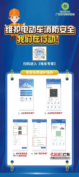 用户只需在平台上绑定车辆便可享受消防维保一揽子服务 作者 广东省电动车商会