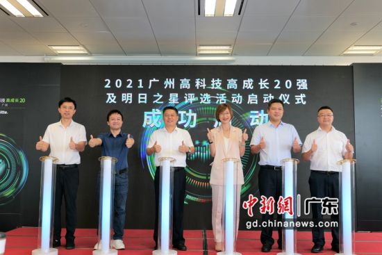 2021广州高科技高成长20强及明日之星评选活动在穗启动
