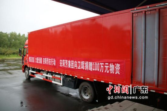 图为安莉芳集团向河南捐赠价值100万元物资。深圳内衣协会 供图