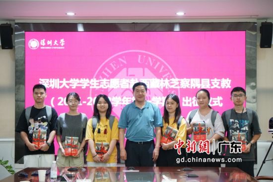 深圳大学为赴西藏林芝察隅支教志愿者举行送行仪式、 作者 深圳大学 供图 深圳大学为赴西藏林芝察隅支教志愿者举行送行仪式、 作者 深圳大学 供图