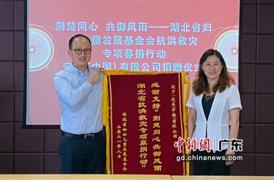 湖北省妇女儿童发展基金会向完美公司授予锦旗与捐赠证书。 作者 完美公司供图
