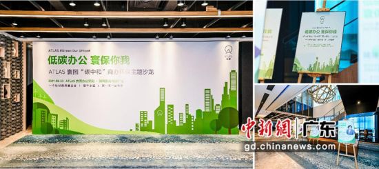 ATLAS 寰图于深圳举办“碳中和”商办环保主题沙龙 作者 主办方供图