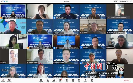 深圳举办跨境电商线上分享会。 作者 深圳贸促委 供图