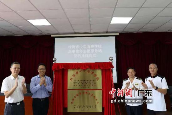 珠海市首家少年海事学校揭牌成立。 作者 朱远智