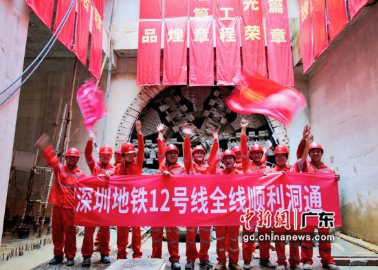 图为中电建施工作业人员庆祝深圳地铁12号线全线隧道贯通。陈文 摄