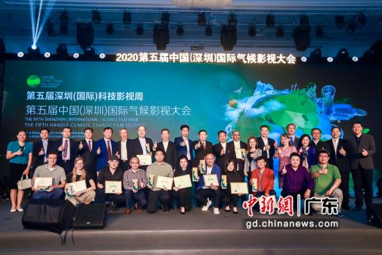 2020年第五届中国(深圳)国际气候影视大会。(资料图)气候影视大会组委会 供图