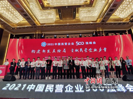 图为全国工商联主办的2021中国民营企业500强峰会。 作者 广东省工商联供图