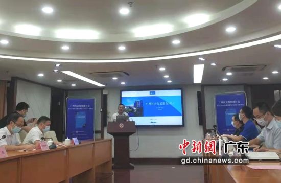 《广州蓝皮书：广州社会发展报告(2021)》发布会现场。陈建新 摄