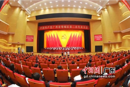 中国共产党广州市增城区第二次代表大会开幕。增宣 供图