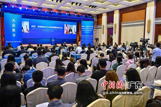 “反恐、去极端化与人权保障”国际研讨会在广州开幕 作者 陈骥旻