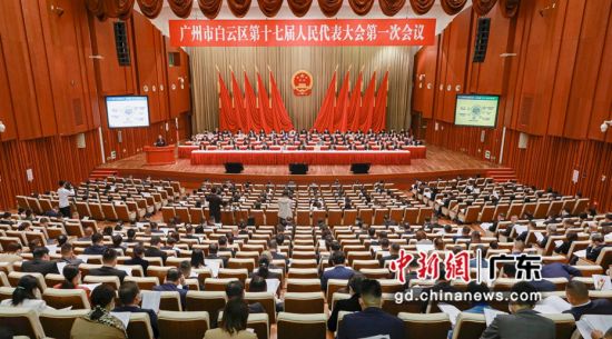 广州市白云区第十七届人民代表大会第一次会议开幕。 作者 石建华