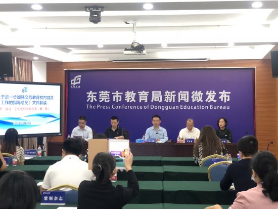 东莞“双减”工作首场新闻发布会28日在东莞市教育局举行。郭建华摄