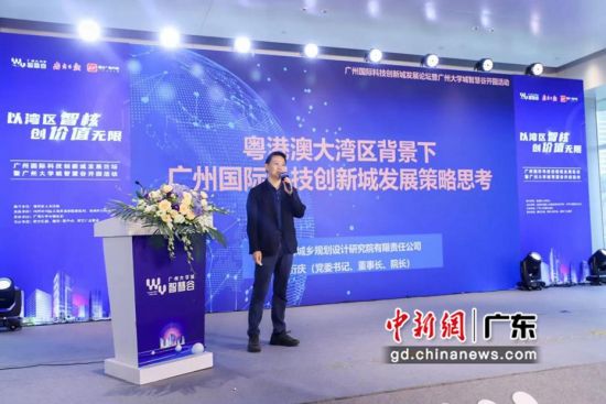 广州国际科技创新城发展论坛活动。主办方供图