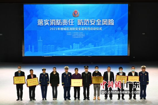 2021年增城区消防安全宣传先进集体颁奖仪式。陈楚红 摄