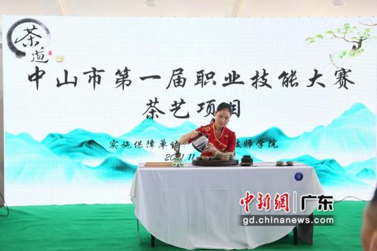 茶艺师在中山市第一届职业技能大赛进行茶艺比拼。 作者 中山宣传部供图