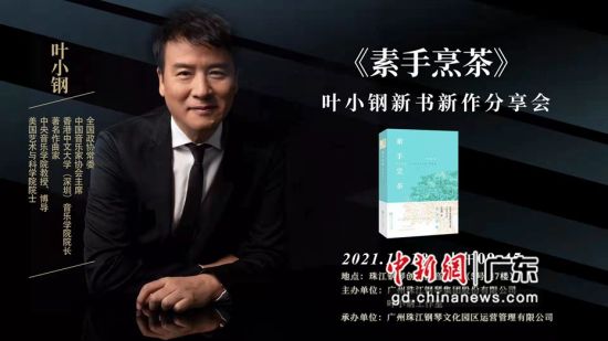 中国音乐家协会主席叶小钢 作者 珠江钢琴集团 供图