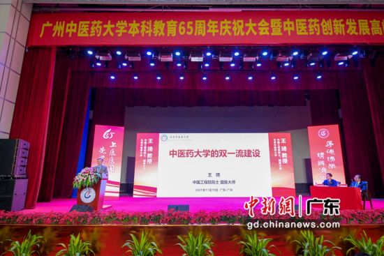 11月19日，广州中医药大学举行本科教育65周年庆祝大会。廖晓键 摄