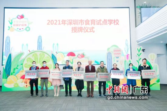 2021年深圳市“食育”试点学校正式授牌 作者 主办方供图
